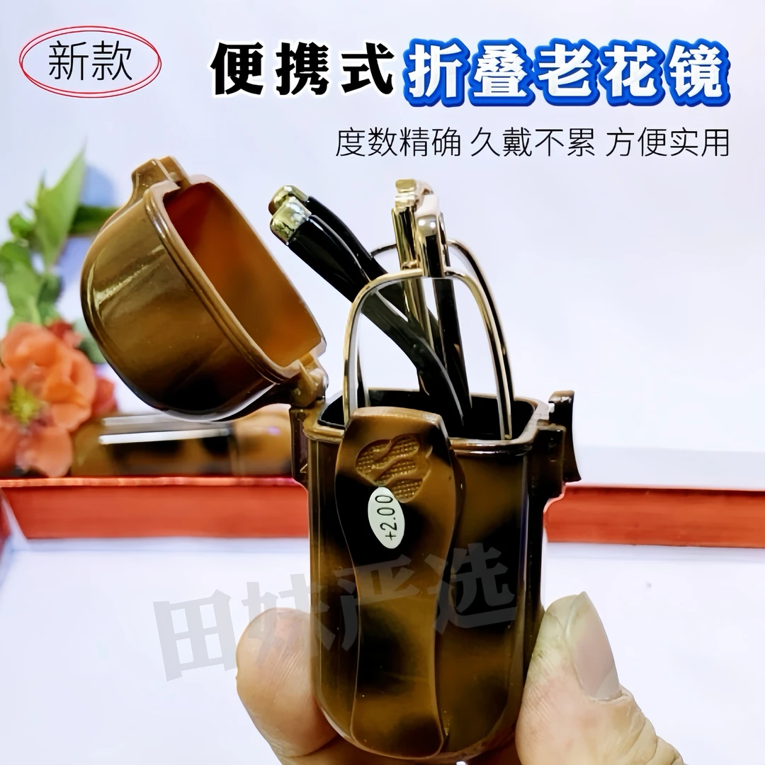 便携爸妈出门必备神器镜盒秒开老花镜70岁老人高清折叠式、老花镜