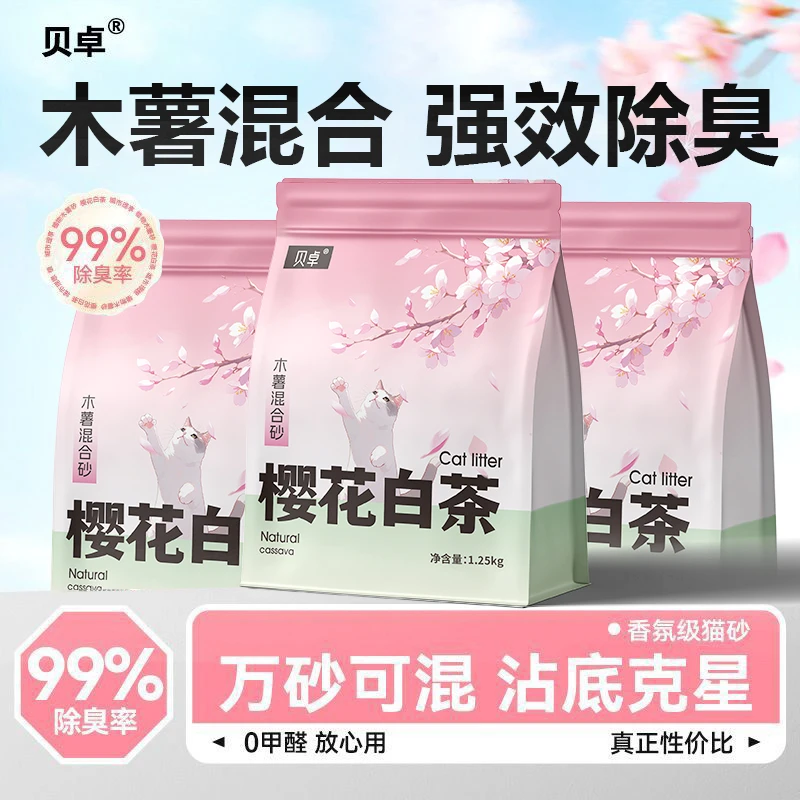 樱花白茶木薯猫砂除臭无尘不粘底植物猫沙家用防臭猫砂木薯猫砂