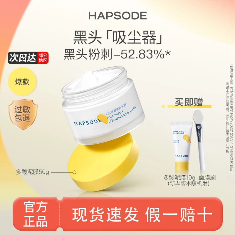 悦芙媞多酸泥膜小罐装清洁泥膜去黑头白头油皮清洁面膜涂抹控油