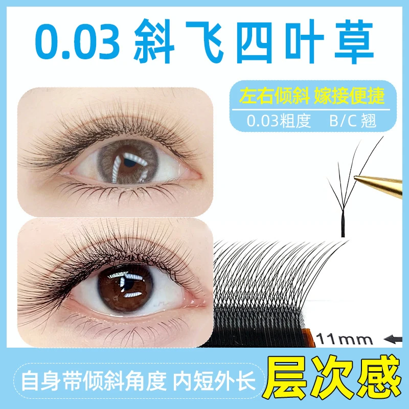 斜飞四叶草睫毛美睫店嫁接种植用假睫毛自然不散根好取毛超软C翘