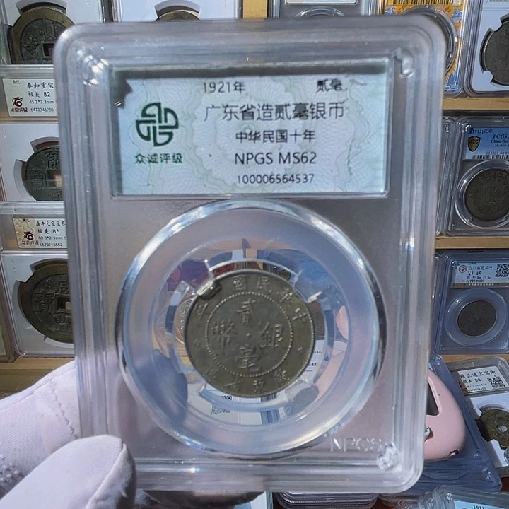 晚***春银广东十年二毫4537，飞姐