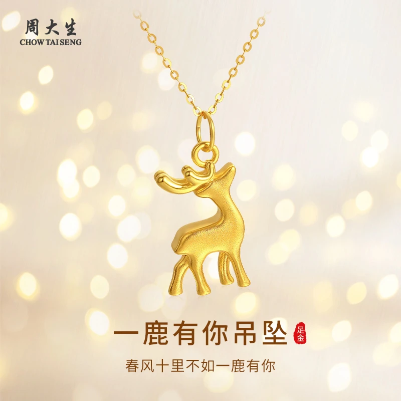 周大生黄金项链足金一鹿有你吊坠轻奢百搭送老婆送女友圣诞礼物W