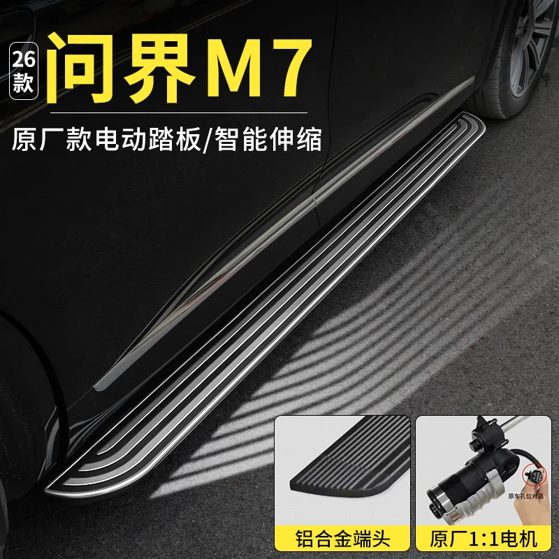 适用问界26款新M7电动踏板隐藏式流光汽车侧脚踏板专用改装配件