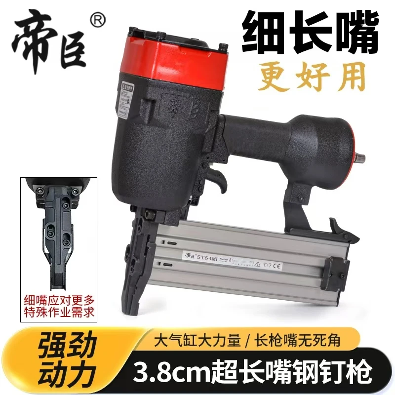 帝臣ST64mL长细嘴强力气动钢钉枪木工装修吊顶边龙骨铁钢管打钉