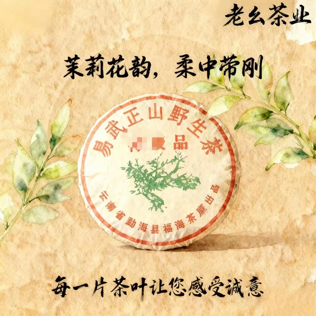 【老幺茶业】FH易武正品绿大树 生茶 400克