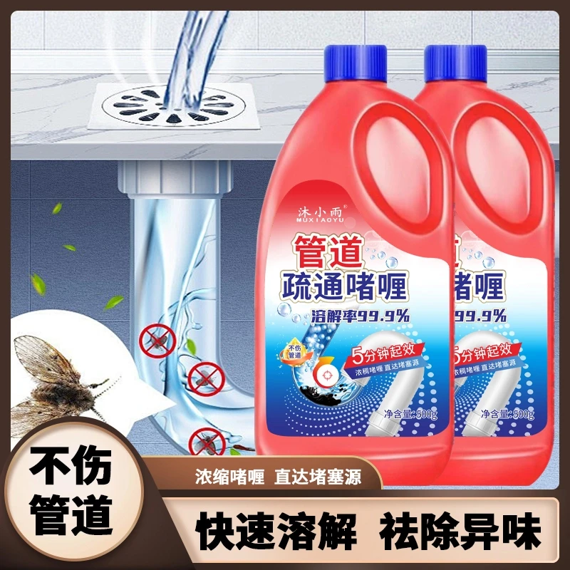 【到手2瓶】管道疏通啫喱剂快速速溶家用疏通防臭卫生间除异味