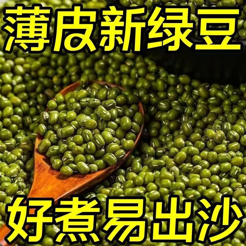 【活动中】绿豆营养农家新绿豆绿豆粥绿豆汤笨绿豆发芽新鲜颗粒饱