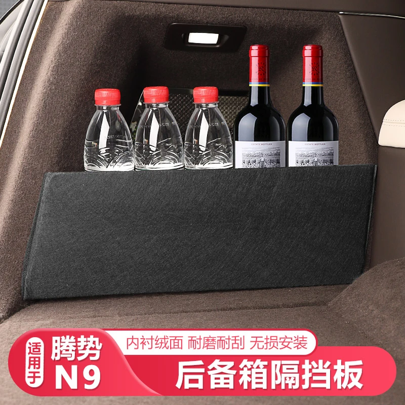 【王玉玉专属】腾势N8L/N9后备箱隔板加厚尾箱收纳盒收纳车内配件