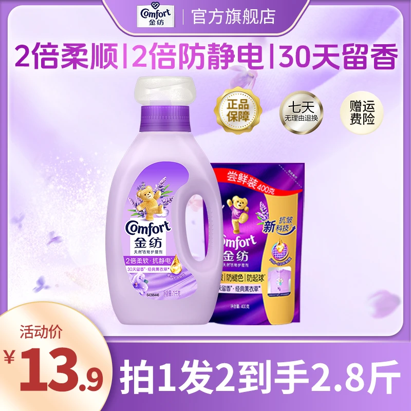 金纺柔顺剂官方正品薰衣草香2倍柔软防静电持久留香DB