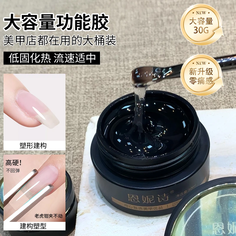 恩妮诗大容量无痛高透塑形建构胶光疗甲油胶加固延长胶美甲店专用