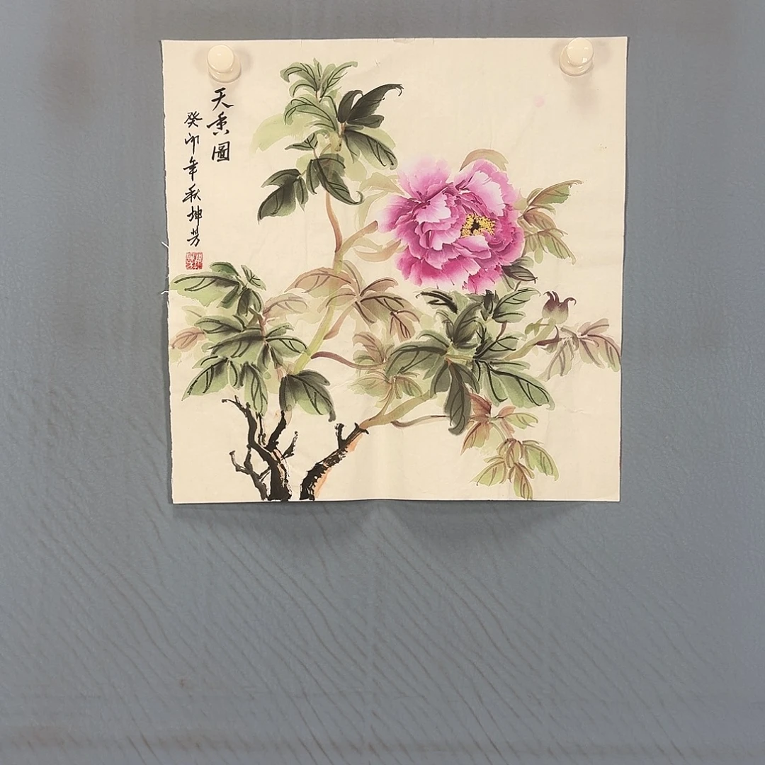 国画1072 牡丹一如你