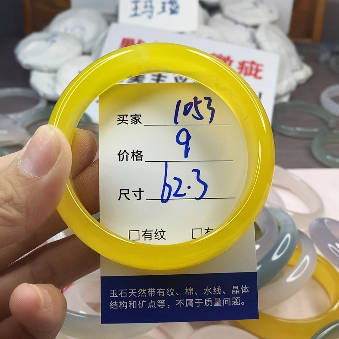 手镯玛瑙/玉髓未镶嵌1053