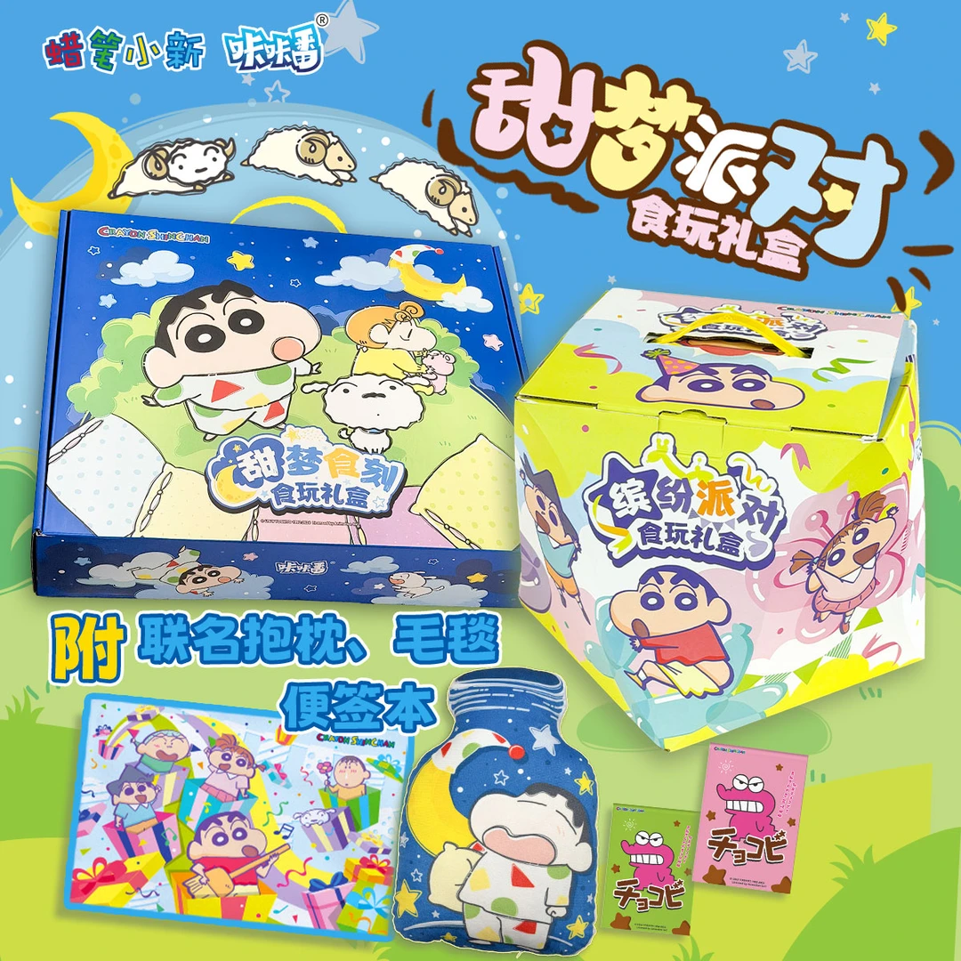 ACGBOX/漫盒蜡笔小新童新满载欢乐时光甜梦派对食玩礼盒零食