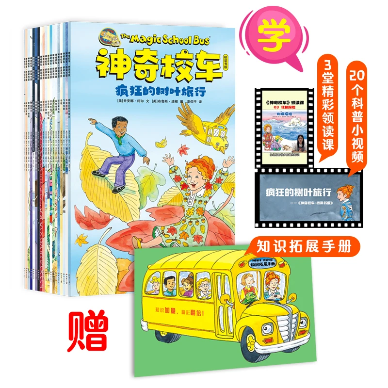 磨铁【共20册】神奇校车 桥梁书版