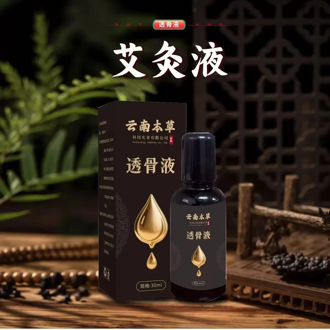 云南草本舒筋活络透骨液腰椎膝盖颈椎草本萃取全身通用【拍1发2瓶】
