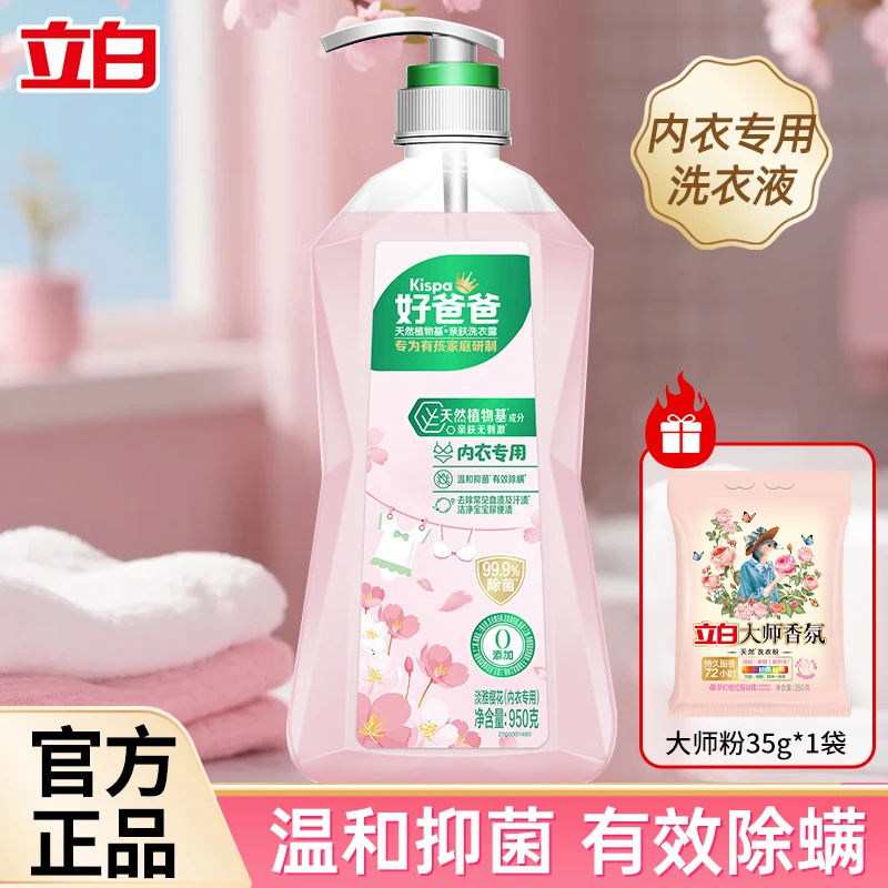 【除菌抑菌】立白好爸爸亲肤内衣露温和不刺激去血渍去异味内衣专用