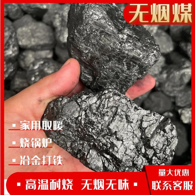 无烟煤香碳块室内取暖家用煤高温耐烧烧锅炉打铁专用煤铸造焦炭块