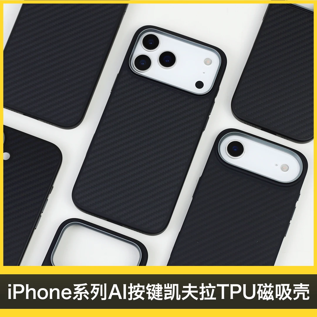 准新品  适用于苹果17promax TPU凯夫拉防摔磁吸保护壳