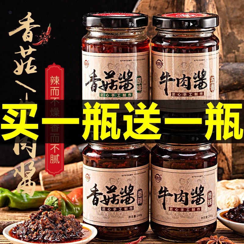 新疆包邮西藏】】香菇牛肉酱200g拌饭酱香辣下饭神器辣椒酱拌面调味