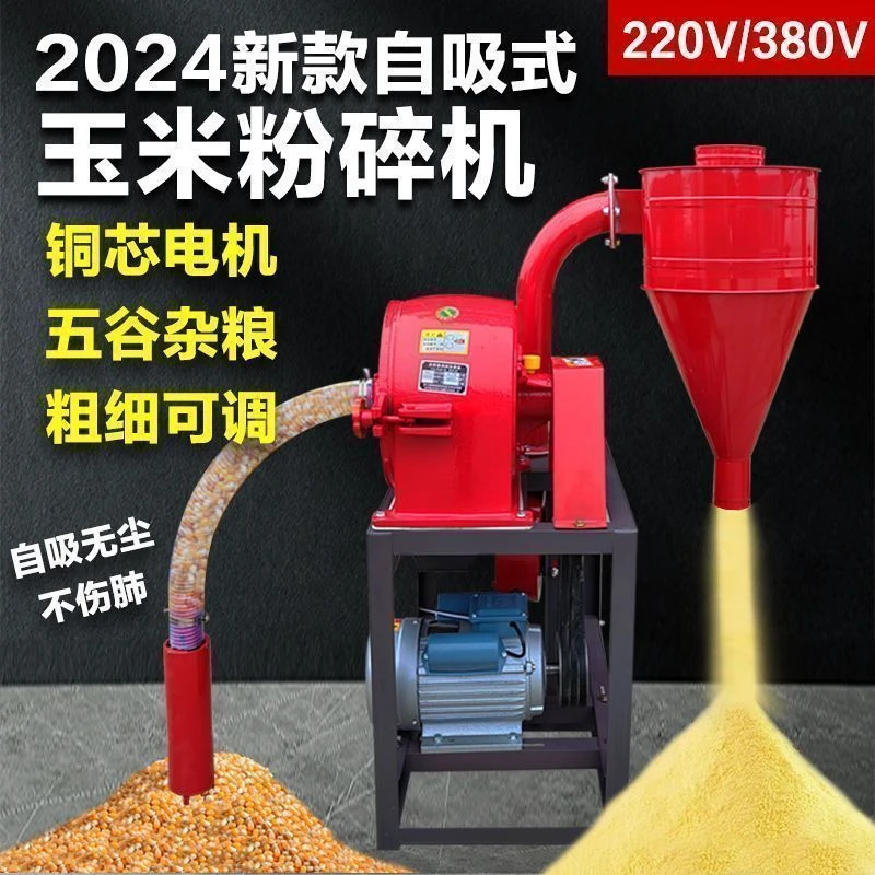 无尘自吸式多功能玉米粉碎机新款家用万能新型小型杂粮磨粉粉碎机