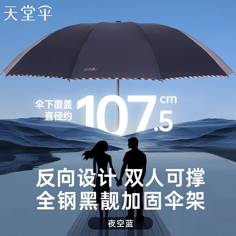 天堂伞加大号雨伞折叠伞防晒防紫外线防暴雨遮阳伞太阳伞男士