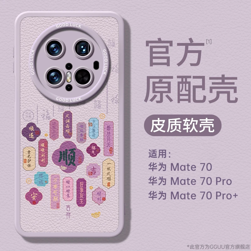 适用华为mate70pro手机壳mate60保护套2025最新款50pro高颜值40