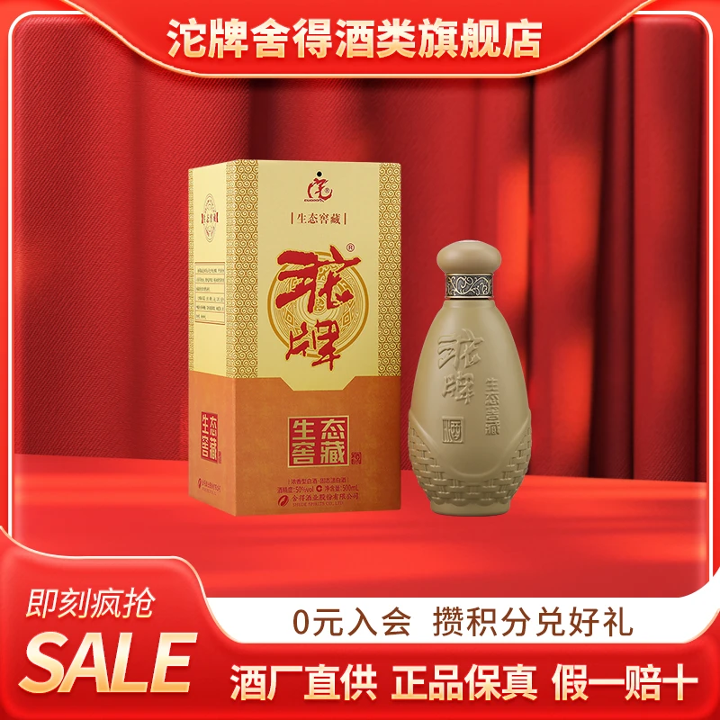沱牌生态窖藏浓香型白酒50度500ml