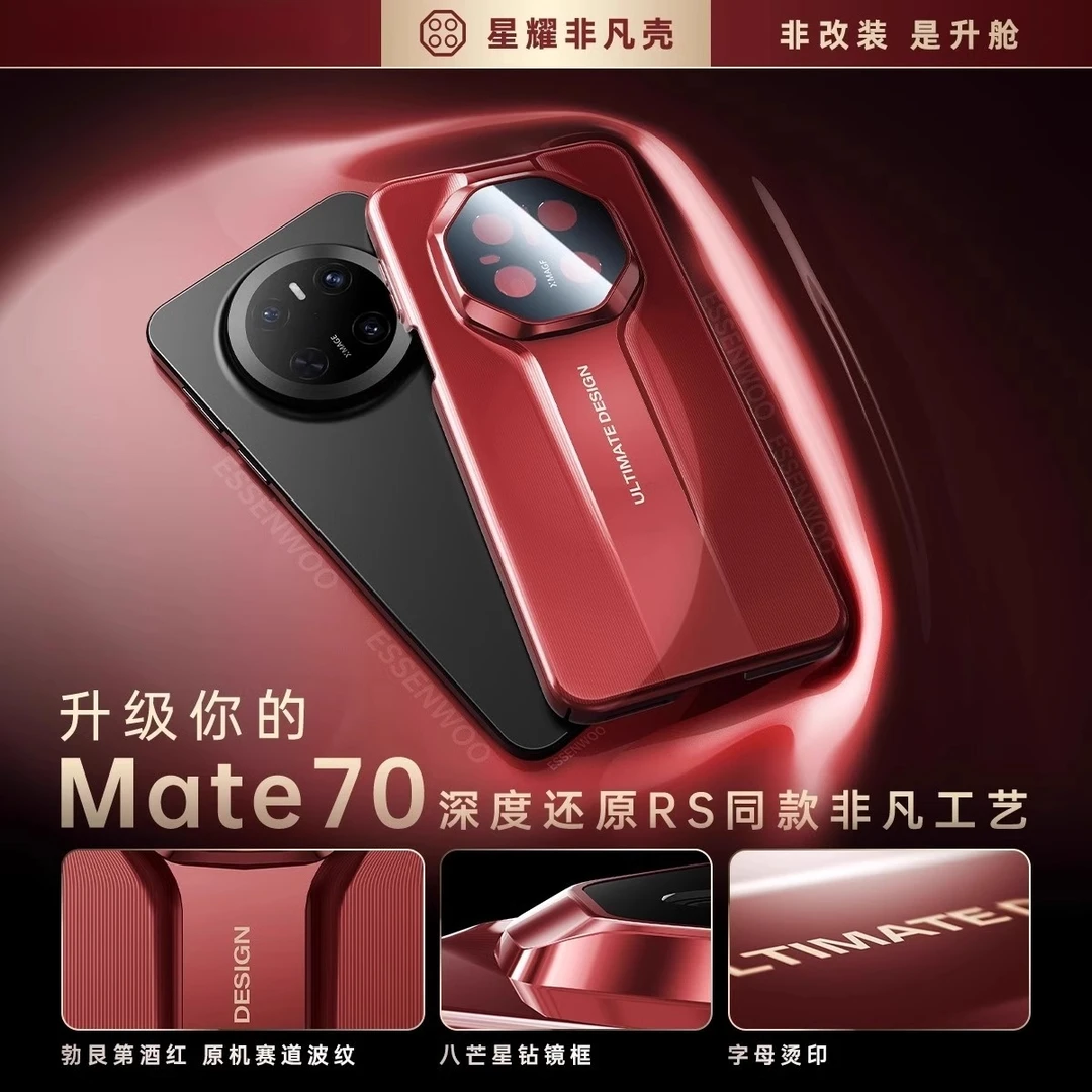 华为mate70pro手机壳秒变rs非凡大师mate70全包超薄保护套防摔