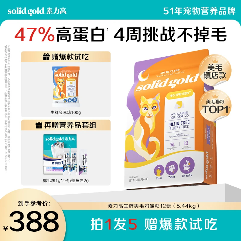 【四周减少掉毛】素力高鲜肉美毛生鲜美毛鸡猫粮猫咪促生长防掉毛