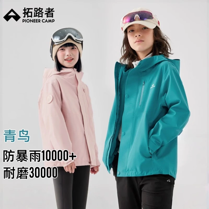 【青鸟冲锋衣】拓路者童装儿童可拆卸三合一男童女童徒步防水外套