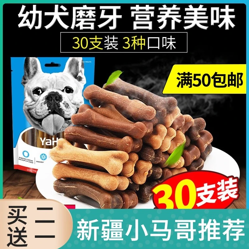 买二送一亚禾30支狗狗磨牙棒洁齿骨泰迪幼犬大型犬宠物零食