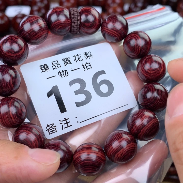 花梨木类手串手链1.5
