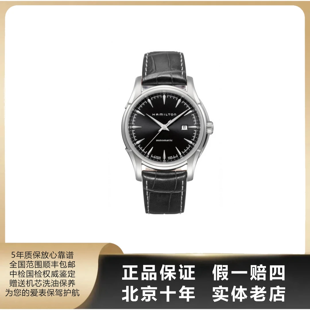 95新 Hamilton/汉米尔顿 爵士系列/单表/表径40mm/自动机械/0610