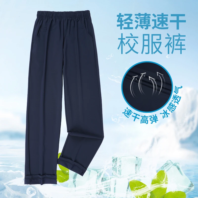 高中生藏青色冰丝校服裤子一条杠长裤中小学生校裤两条杠夏季薄款