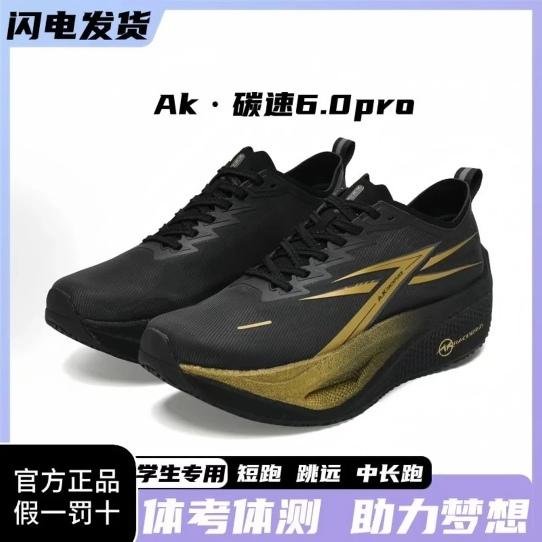 AKNACKFUSS碳素6.0Pro尼龙板跑步鞋学生体考训练透气运动冲刺夏季