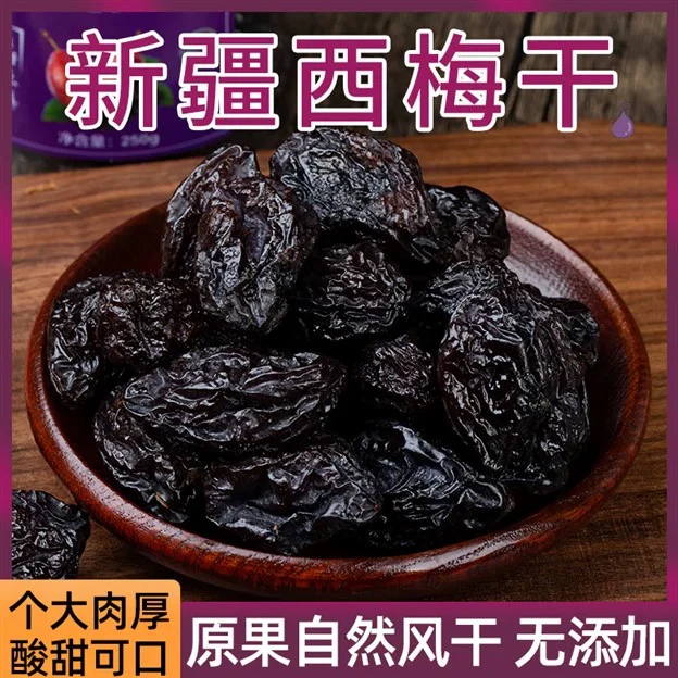 新疆喀什西梅干250克*2袋新货酸甜大颗粒无添加JH-Q