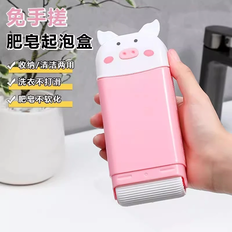 小猪多功能起泡肥皂盒起泡盒洗衣免手搓起泡家用防滑沥水香皂收纳