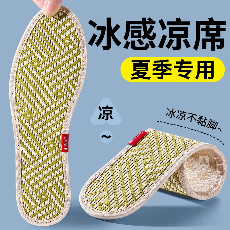 jvbv冰感凉席鞋垫吸汗防臭透气薄款防滑男士女士夏季清凉汗脚专用