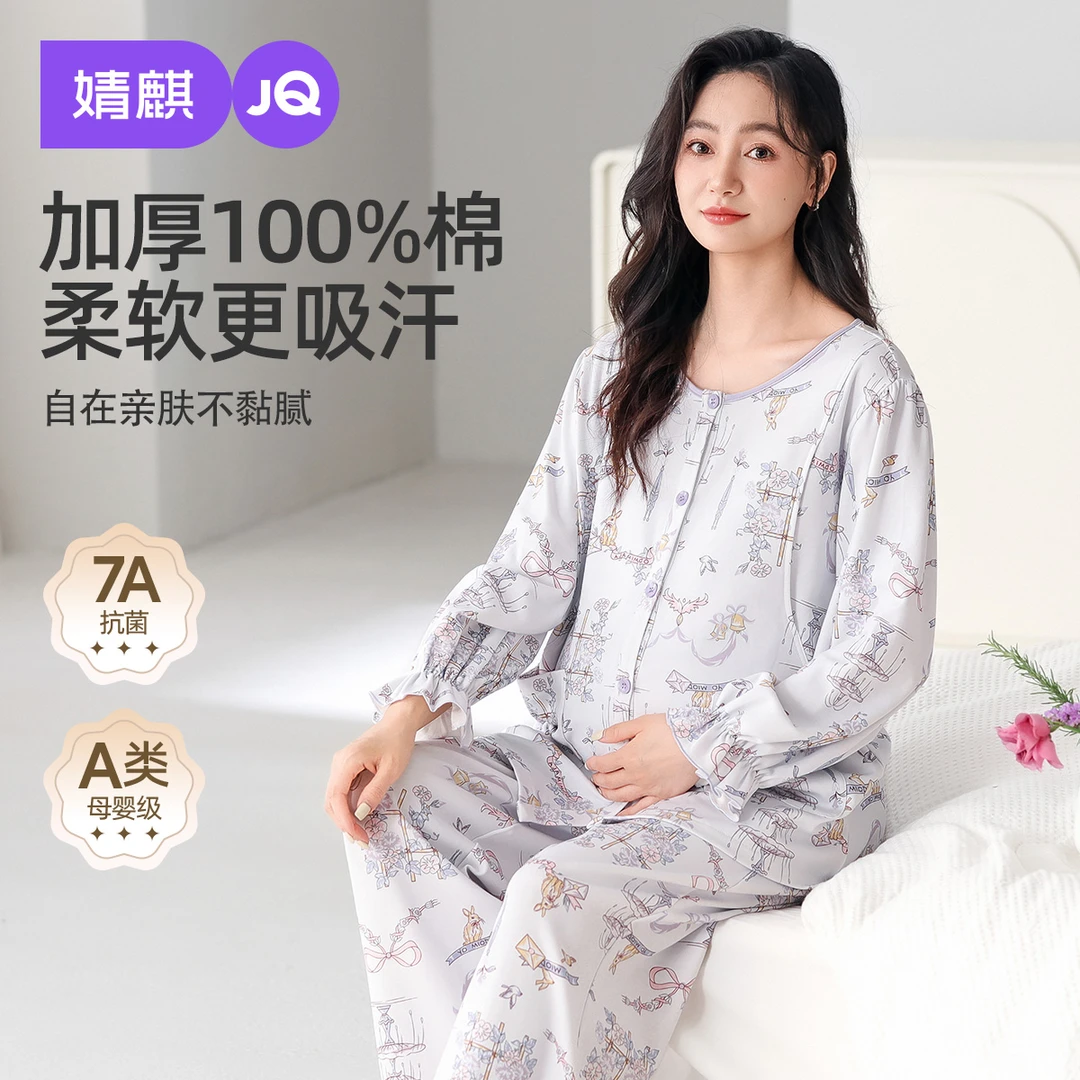 婧麒月子服纯棉100%全棉孕妇睡衣2025新款秋冬产妇喂奶家居服套装