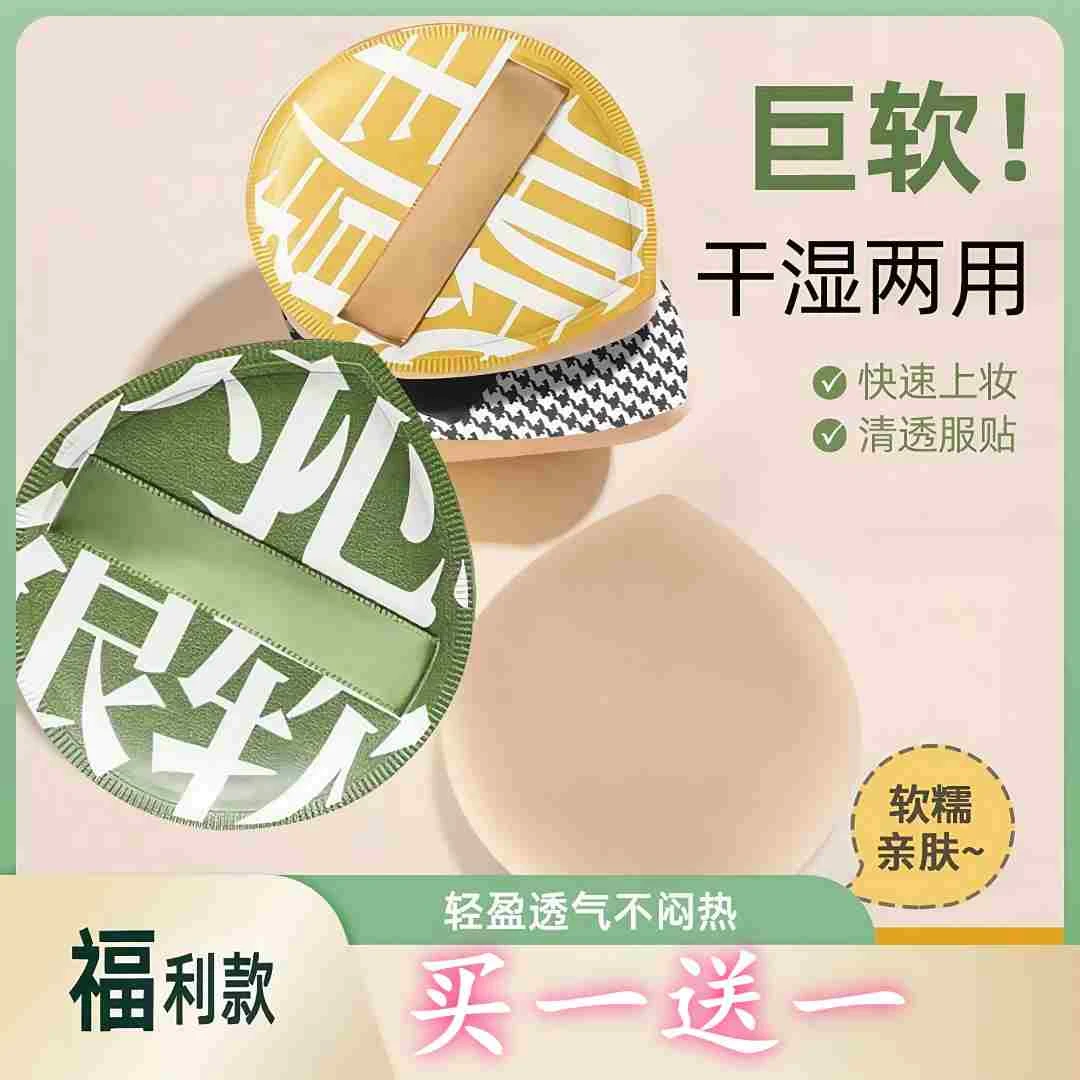 【福利款！买一送一】100分棉花糖气垫粉扑干湿两用空气感服贴不吃粉