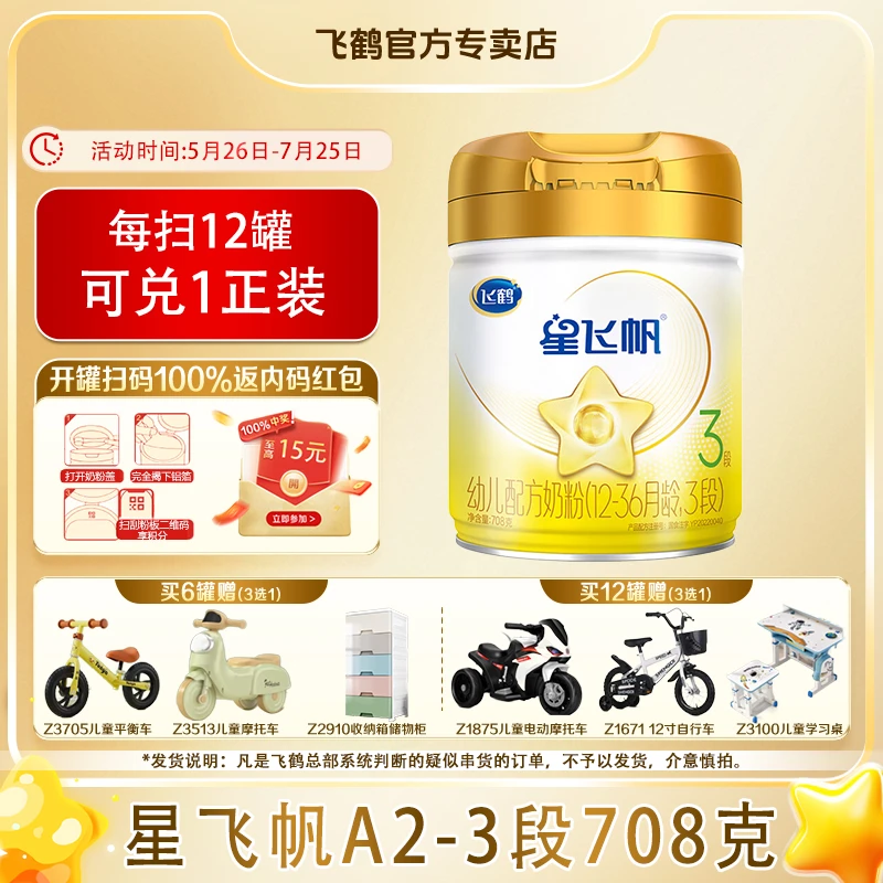 【至高15元红包】星飞帆A2-3段酪蛋白奶源婴儿奶粉708g三段黄盖
