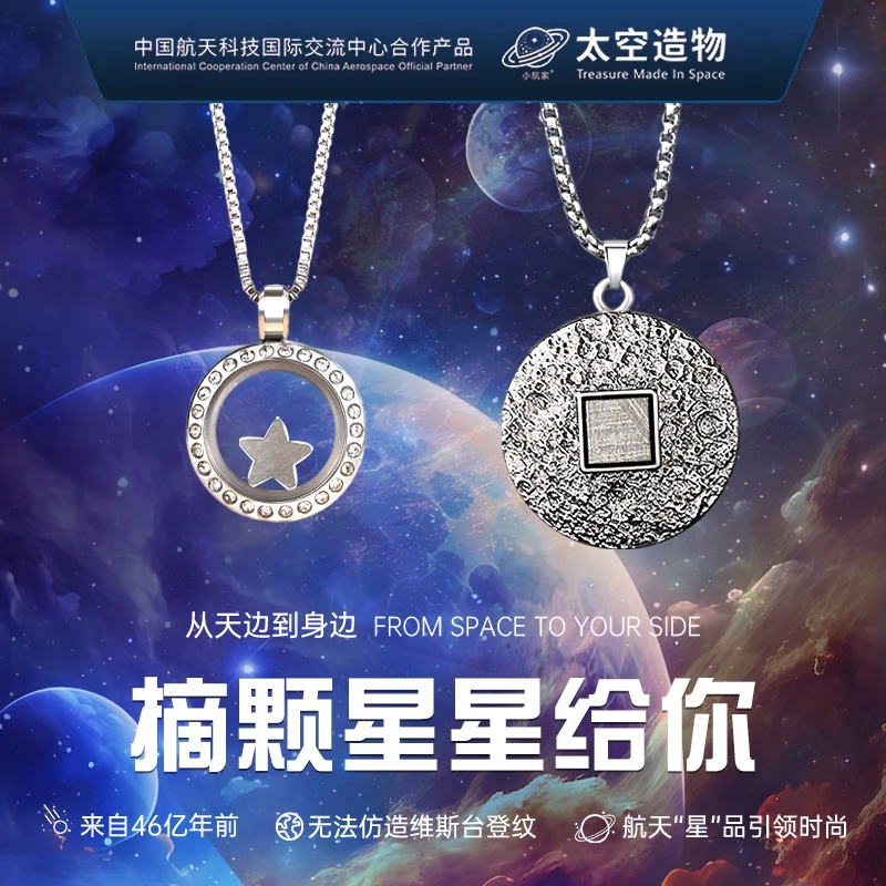 【中考高考毕业礼物】钛钢摘星+钛钢月表项链创意文创趣味收藏纪念