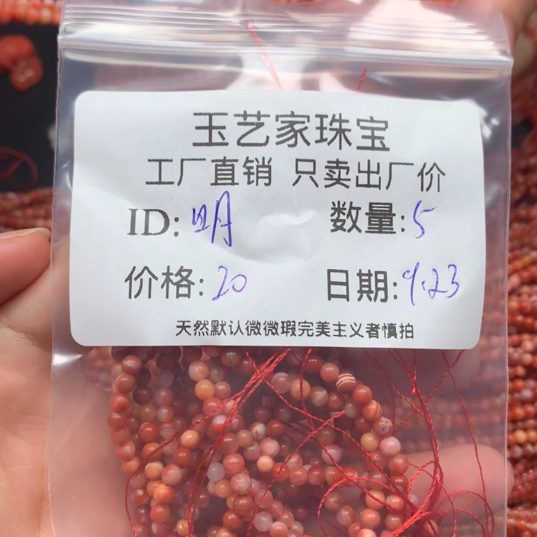明***）未镶嵌手链南红玛瑙