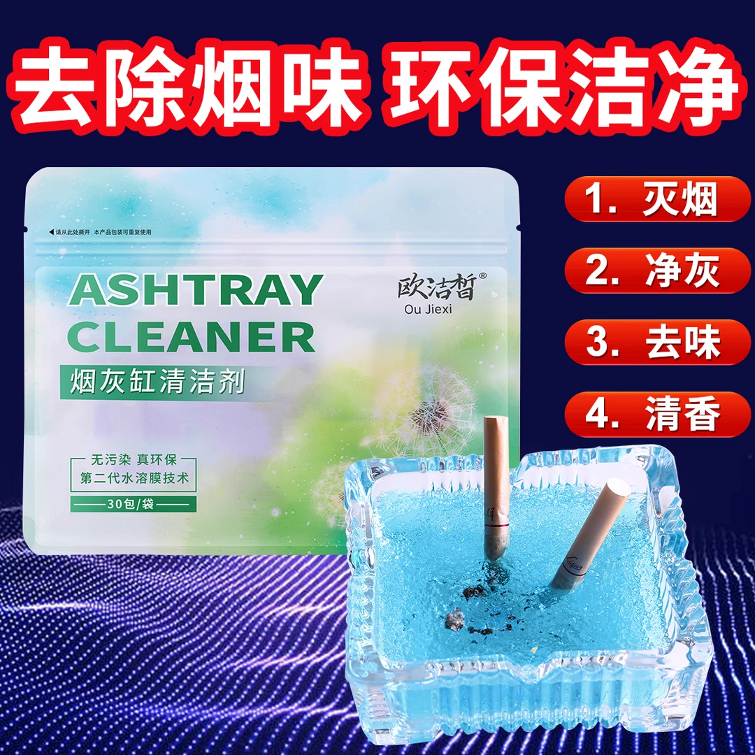 水溶膜烟灰缸灭烟沙灭烟神器除味烟灰清洁剂一次性烟灰缸砂防飞灰