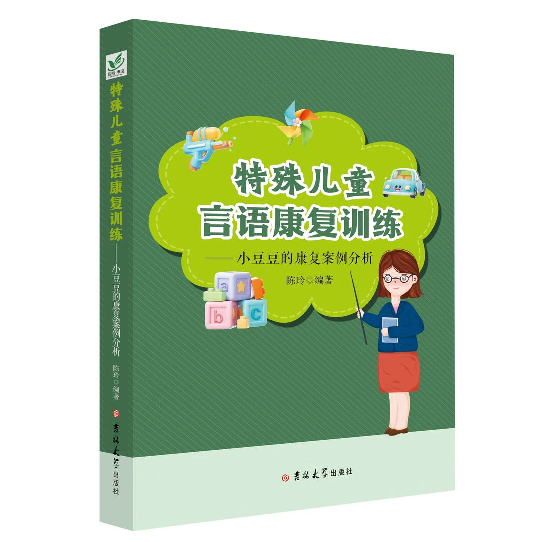 特殊儿童言语康复训练：小豆豆的康复案例分析克罗恩病结婚36岁