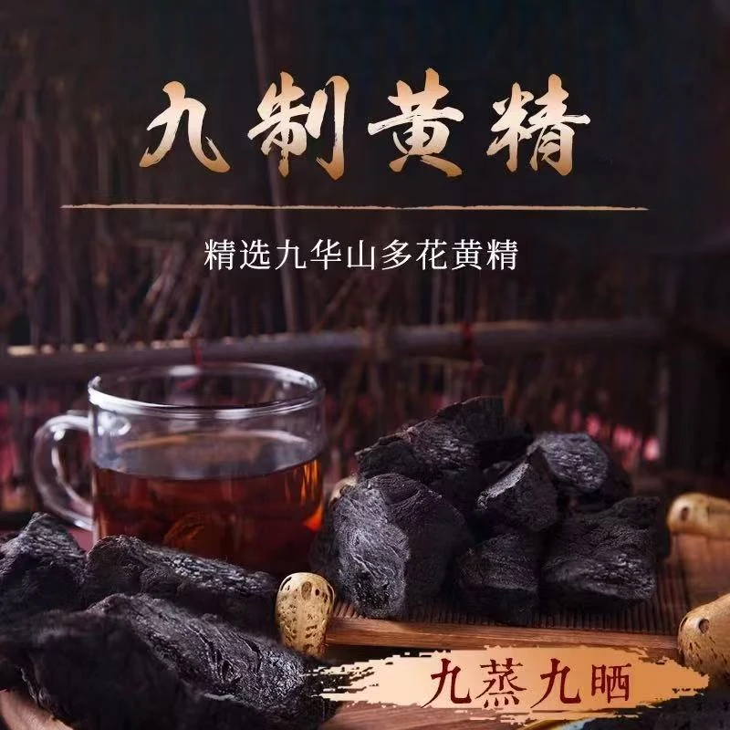 【阴阳滋补果】九蒸九晒黄精果独立包装整颗即食泡茶泡水煲汤泡酒