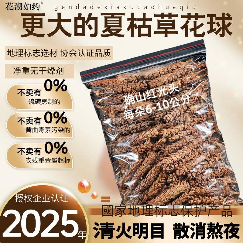 2025新货湖北夏枯草无硫新货白毛夏枯球大穗夏枯草纯天然正宗