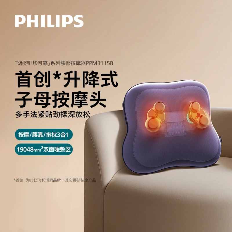 Philips/飞利浦“珍可靠”腰部按摩器按摩垫靠垫肩腿背部颈椎按摩仪