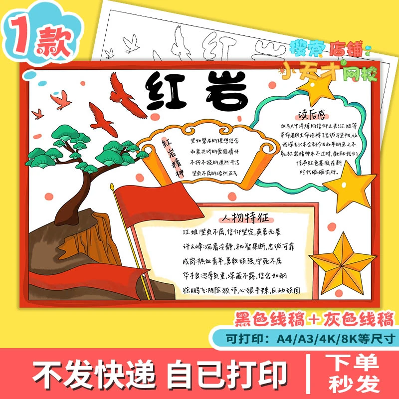 红岩手抄报模板中学生阅读小报推荐书目红岩精神读书电子线稿f577