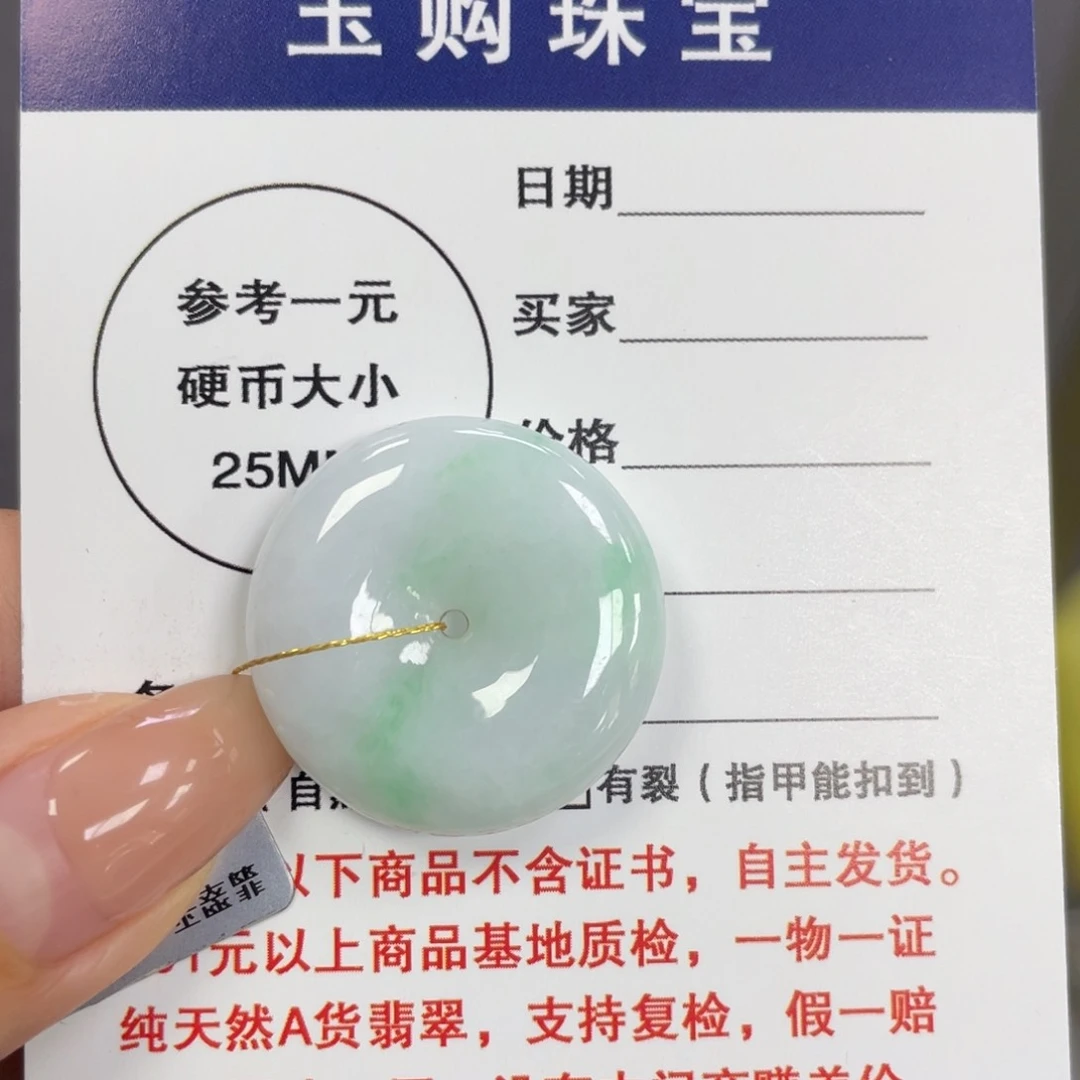 颈饰未镶嵌翡翠平安扣